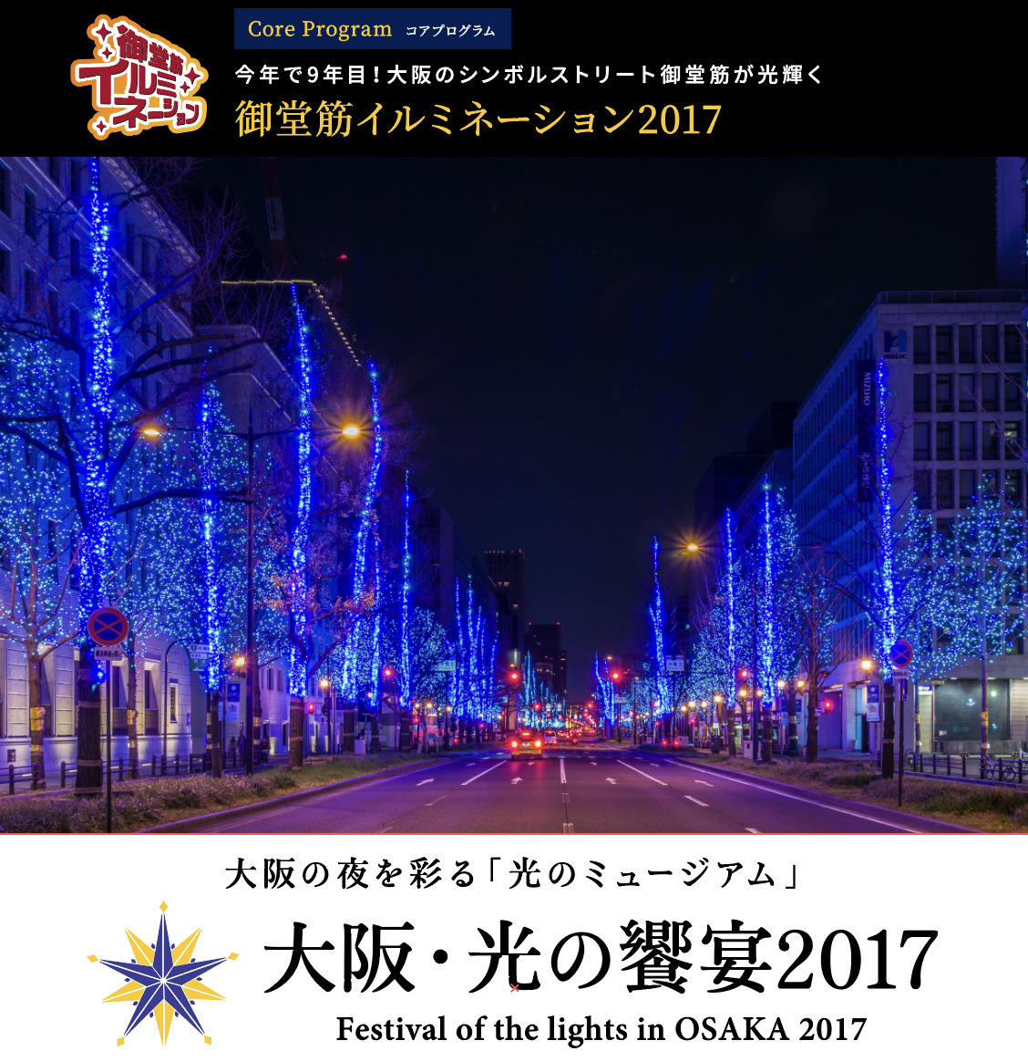 大阪光の饗宴15周年記念WEB