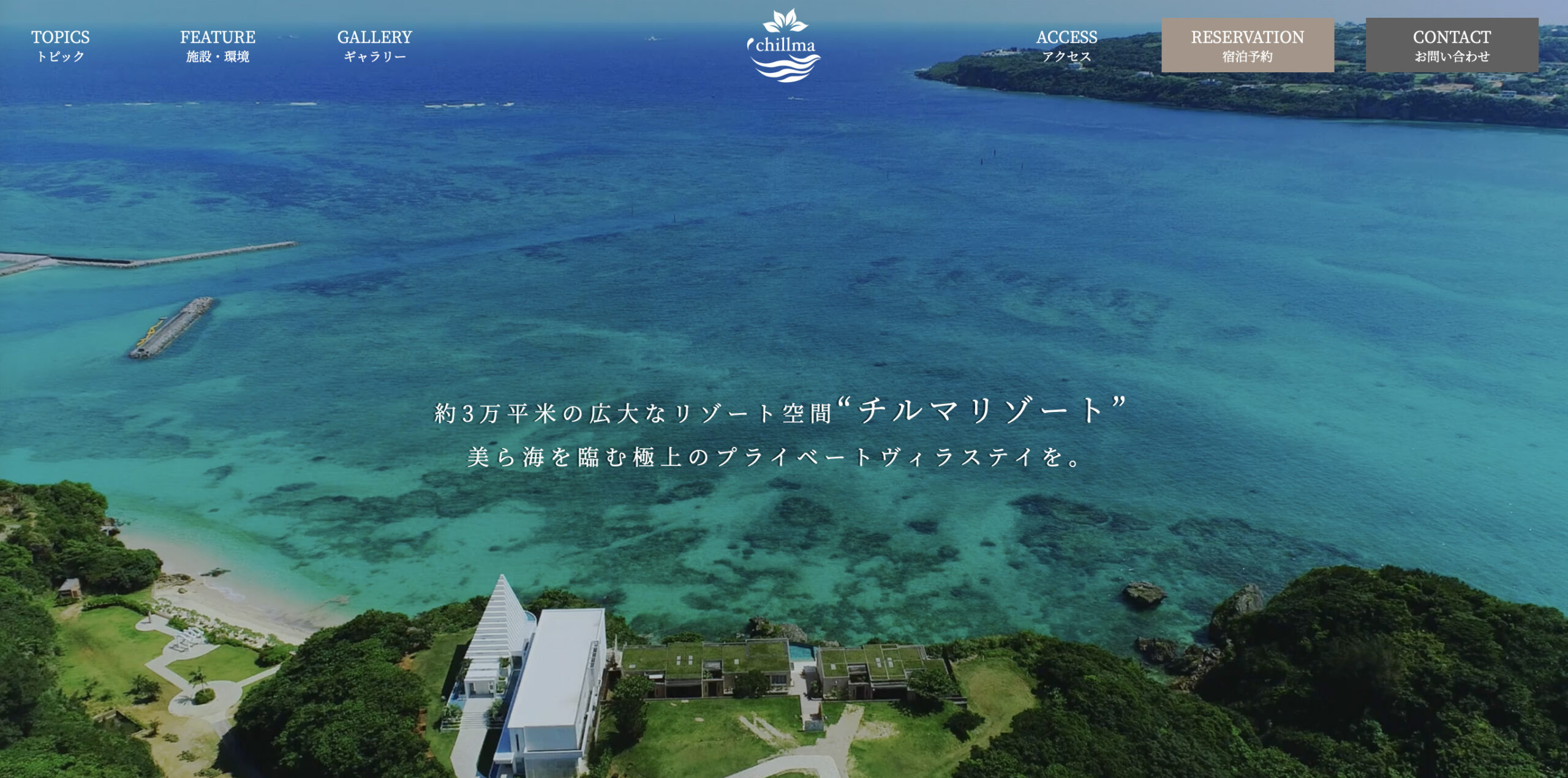 チルマリゾート沖縄WEB